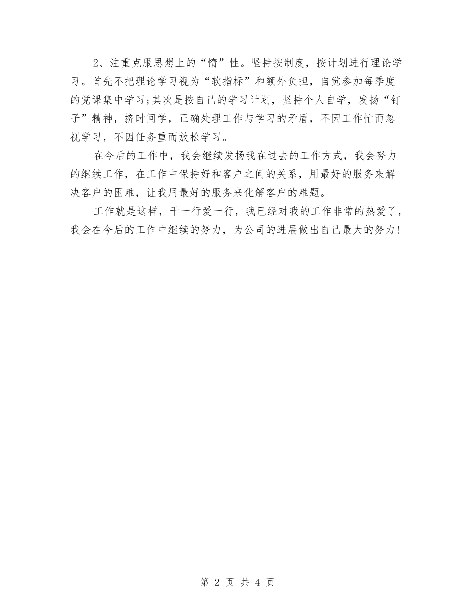 2024移动话务员工作总结与2024移动话务员年度个人工作总结汇编_第2页