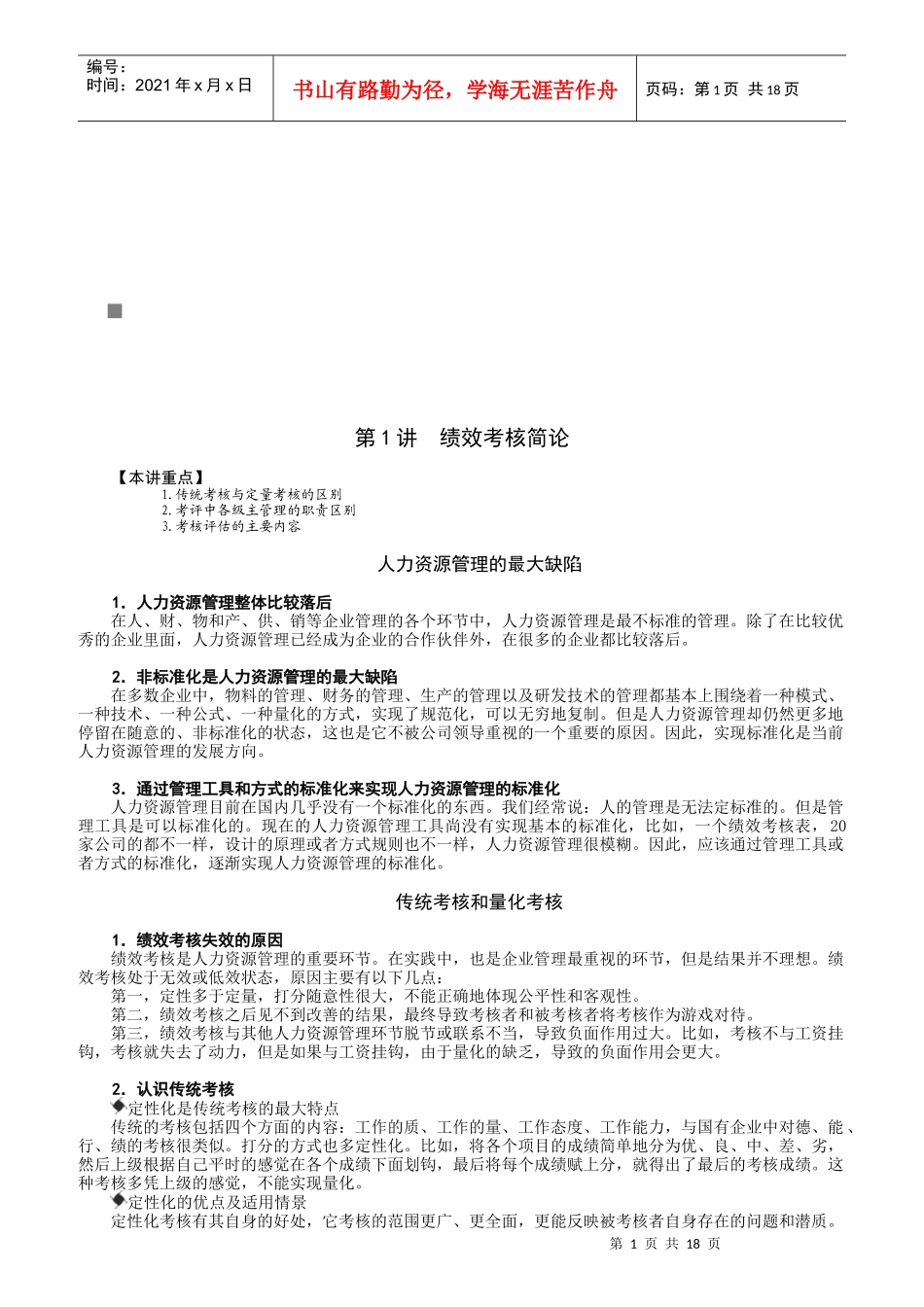 绩效量化技术详细概述_第1页