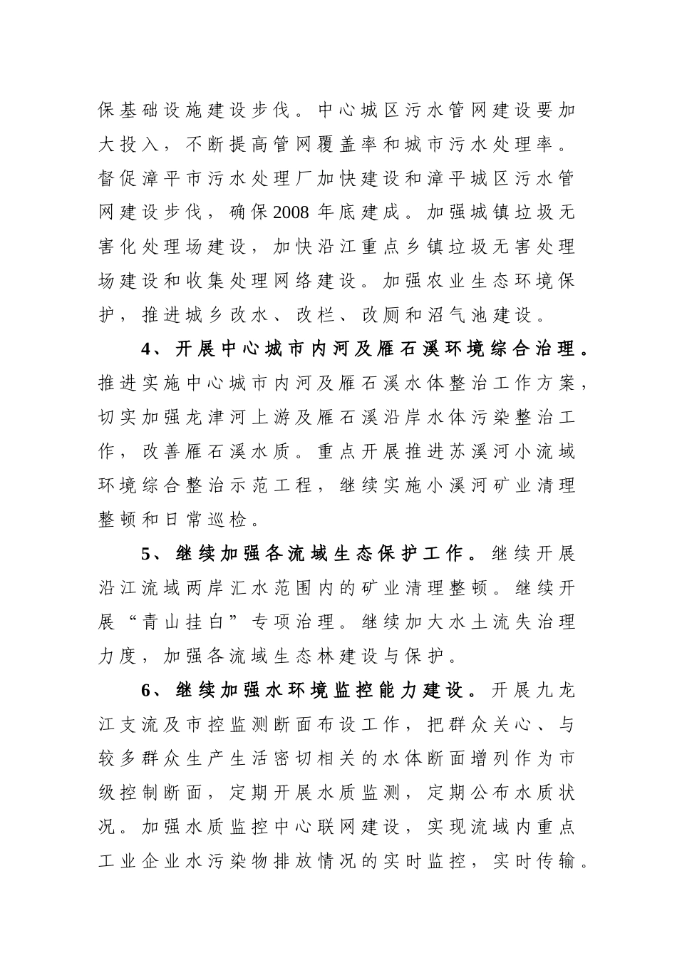 龙岩市九龙江流域水环境综合整治工作计划_第3页