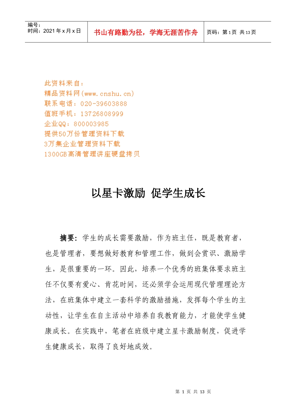 星卡激励的形式内容及标准_第1页