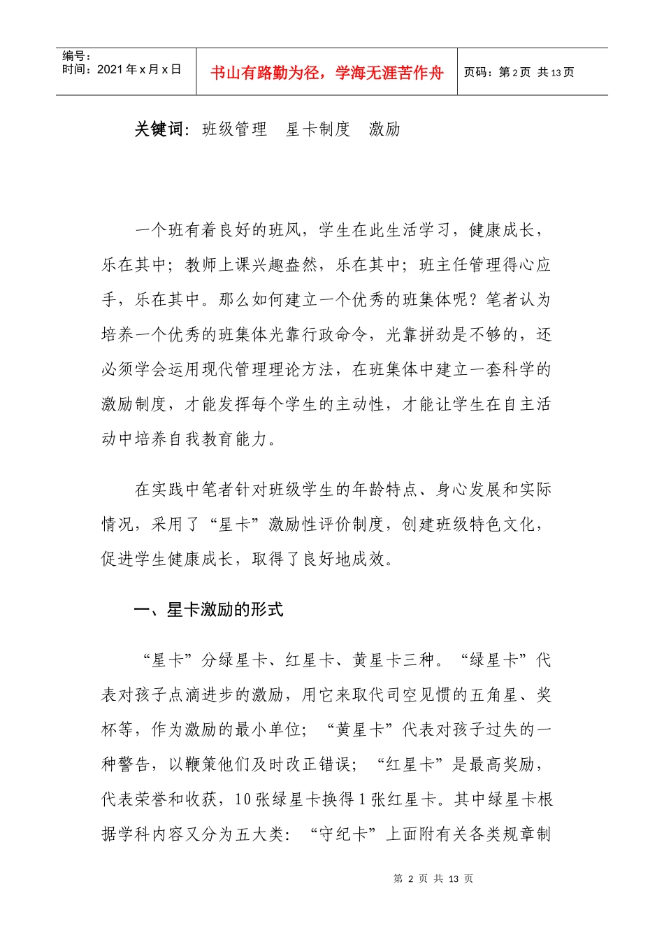 星卡激励的形式内容及标准_第2页