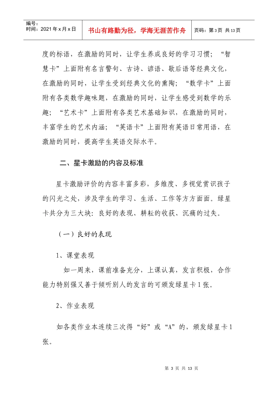 星卡激励的形式内容及标准_第3页