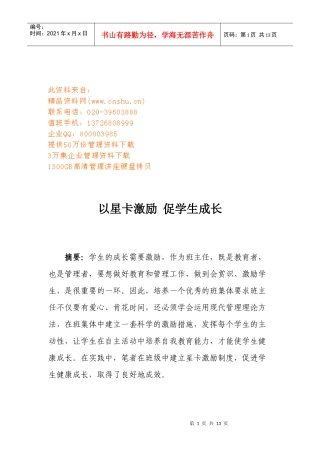 星卡激励的形式内容及标准