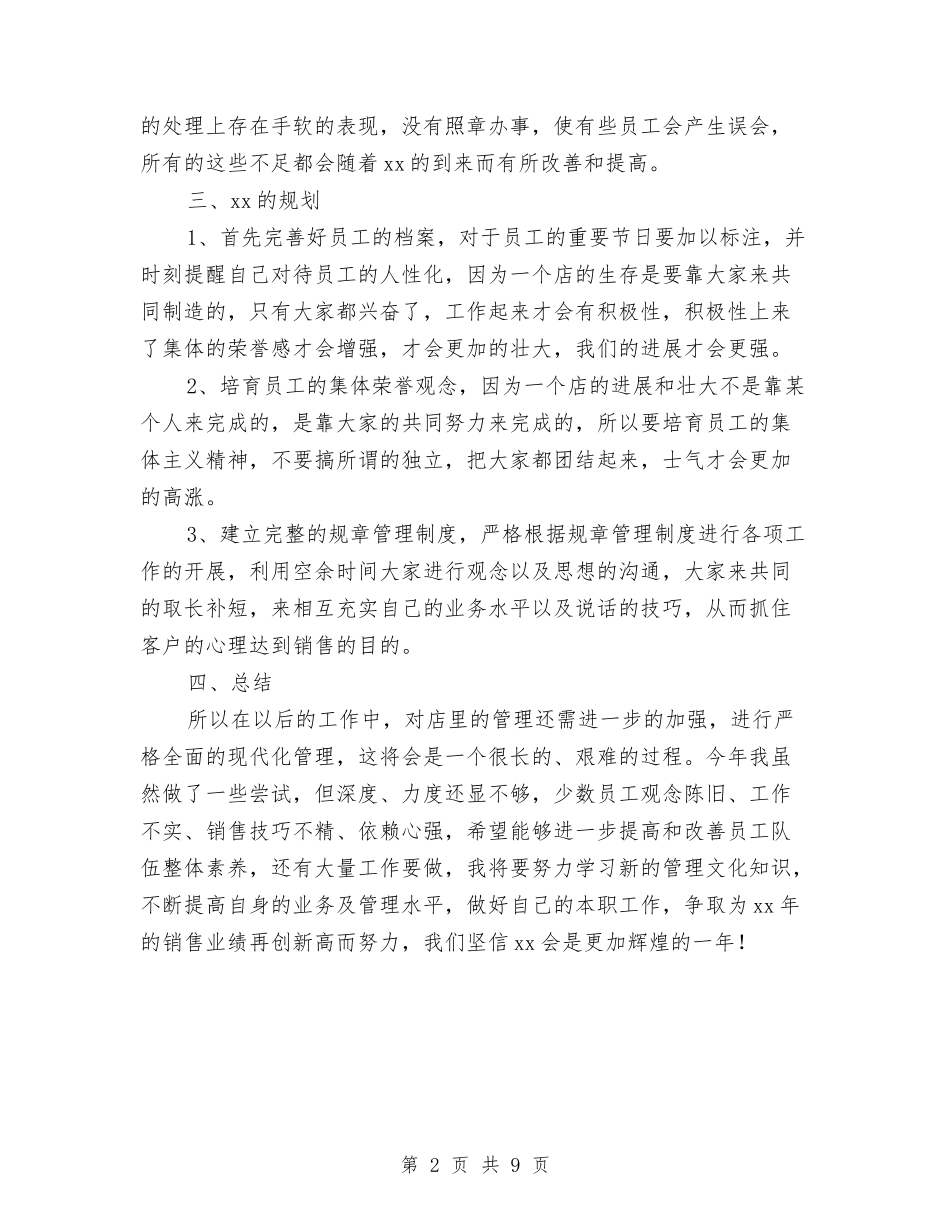 2024公司部门管理员总结范文与2024公司销售内勤年终总结汇编_第2页