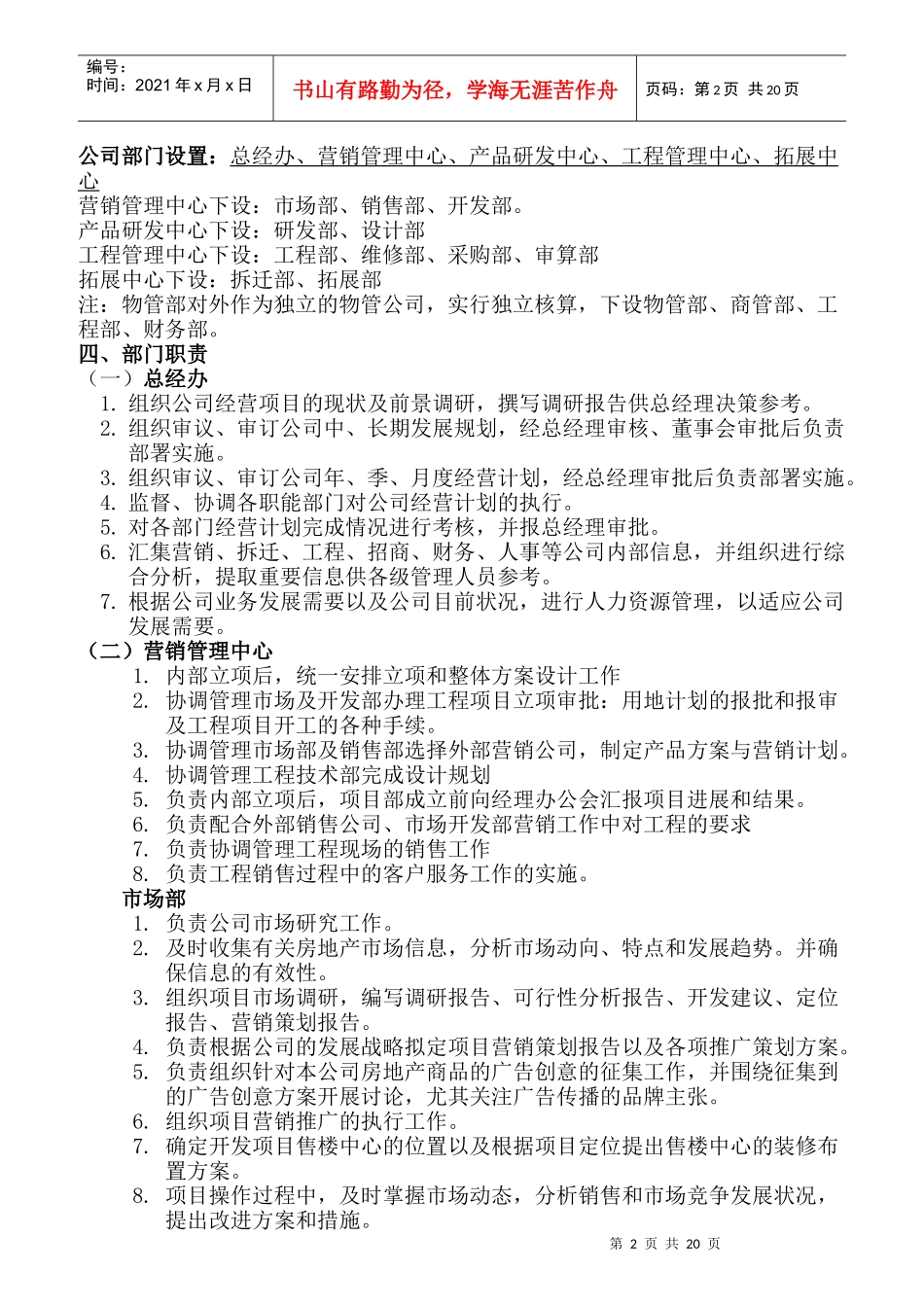 置业公司组织架构及岗位职责_第2页
