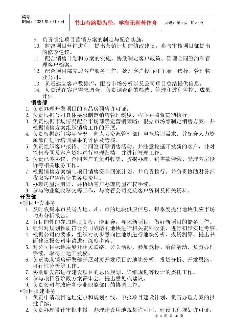 置业公司组织架构及岗位职责_第3页