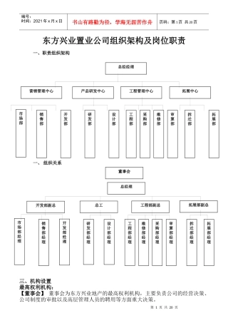 置业公司组织架构及岗位职责