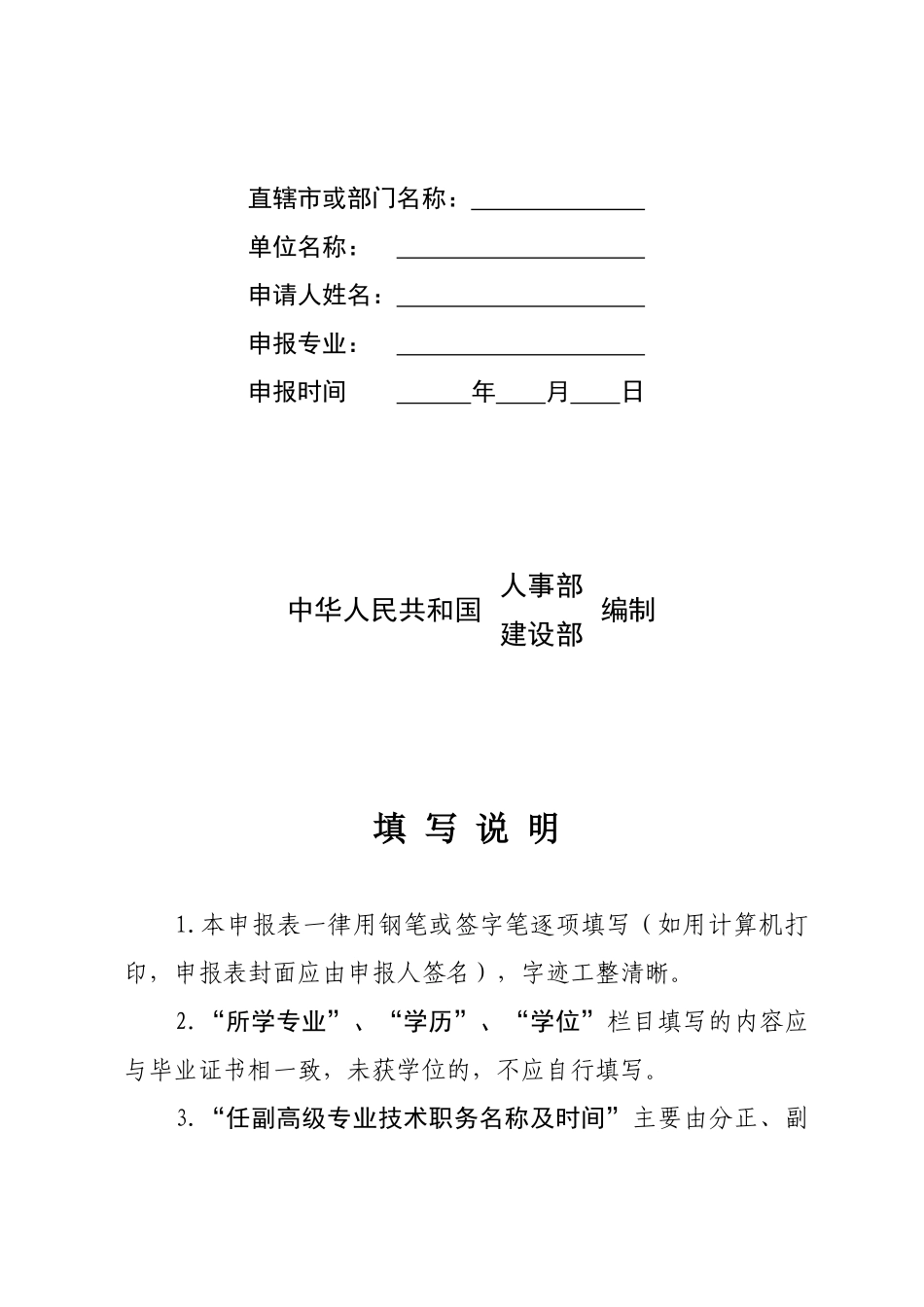 建造师执业资格考核认定申报表汇编_第2页