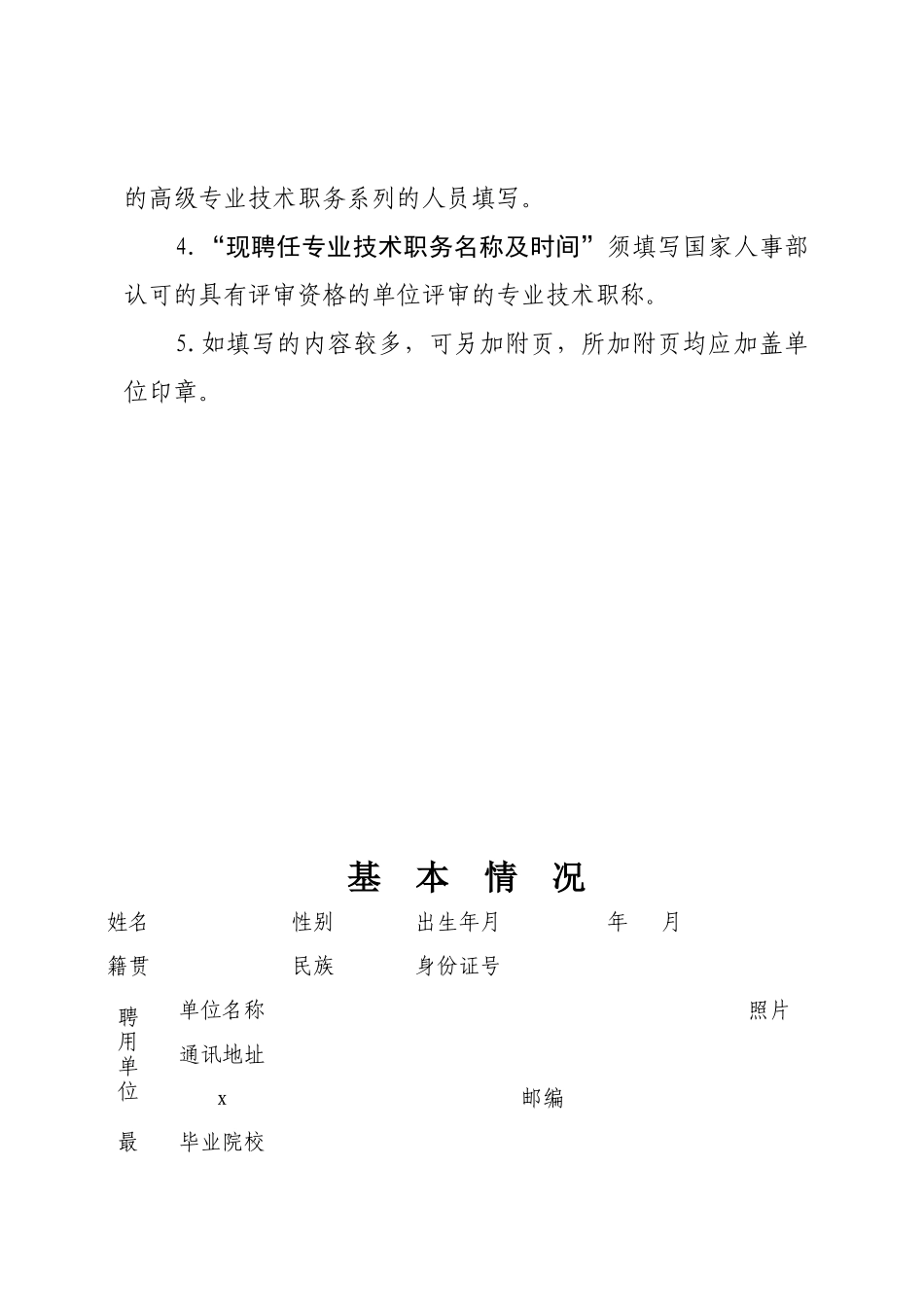 建造师执业资格考核认定申报表汇编_第3页