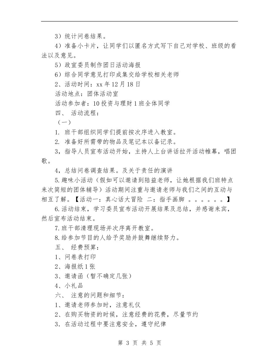 “问自己”团日活动策划书_第3页