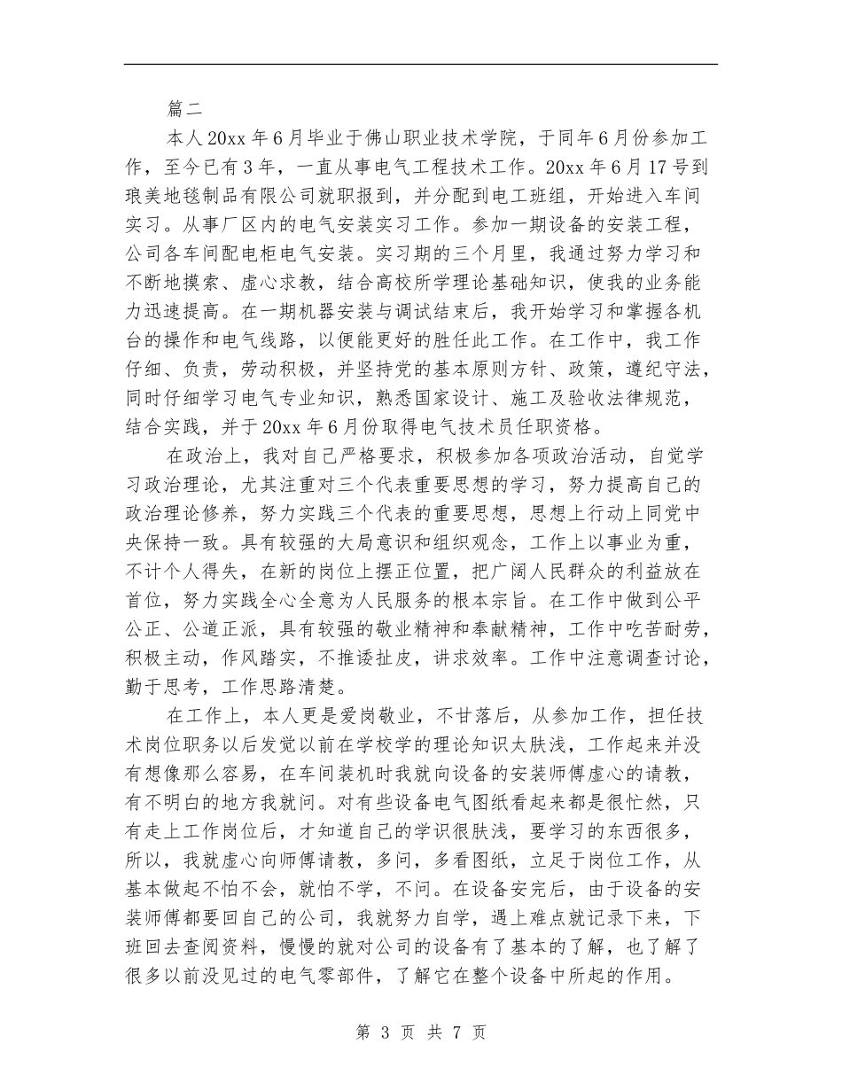 初级职称个人年终工作总结(三篇)_第3页
