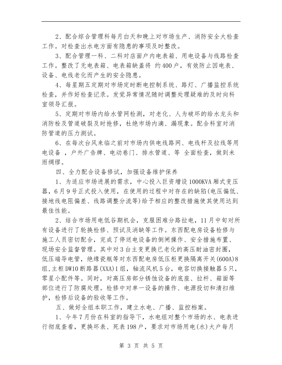 2024电工班长年终个人工作总结_第3页