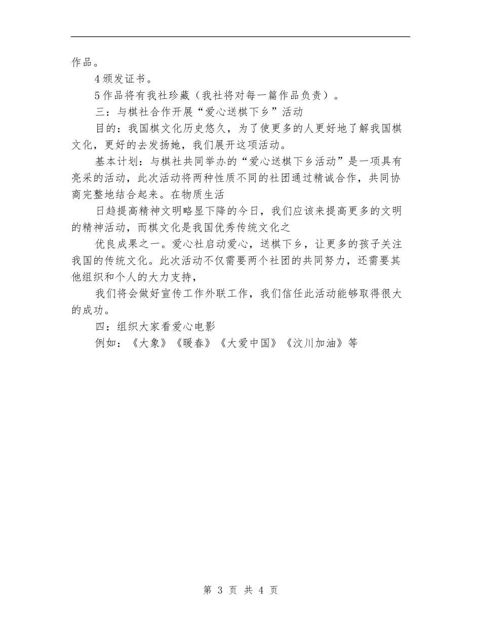 优秀青年志愿者协会年度活动计划_第3页