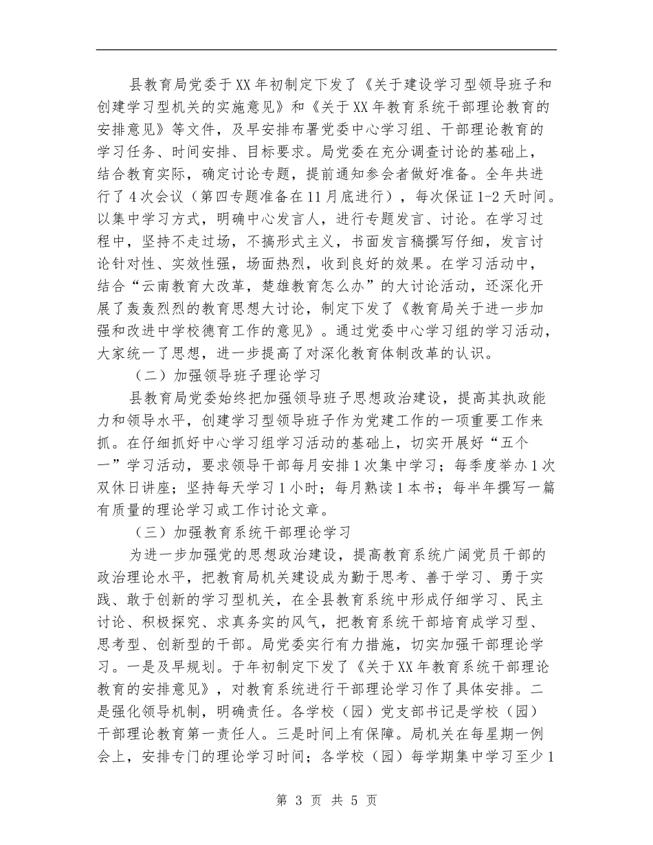 2024年教育局党委宣传思想工作总结【新版】_第3页