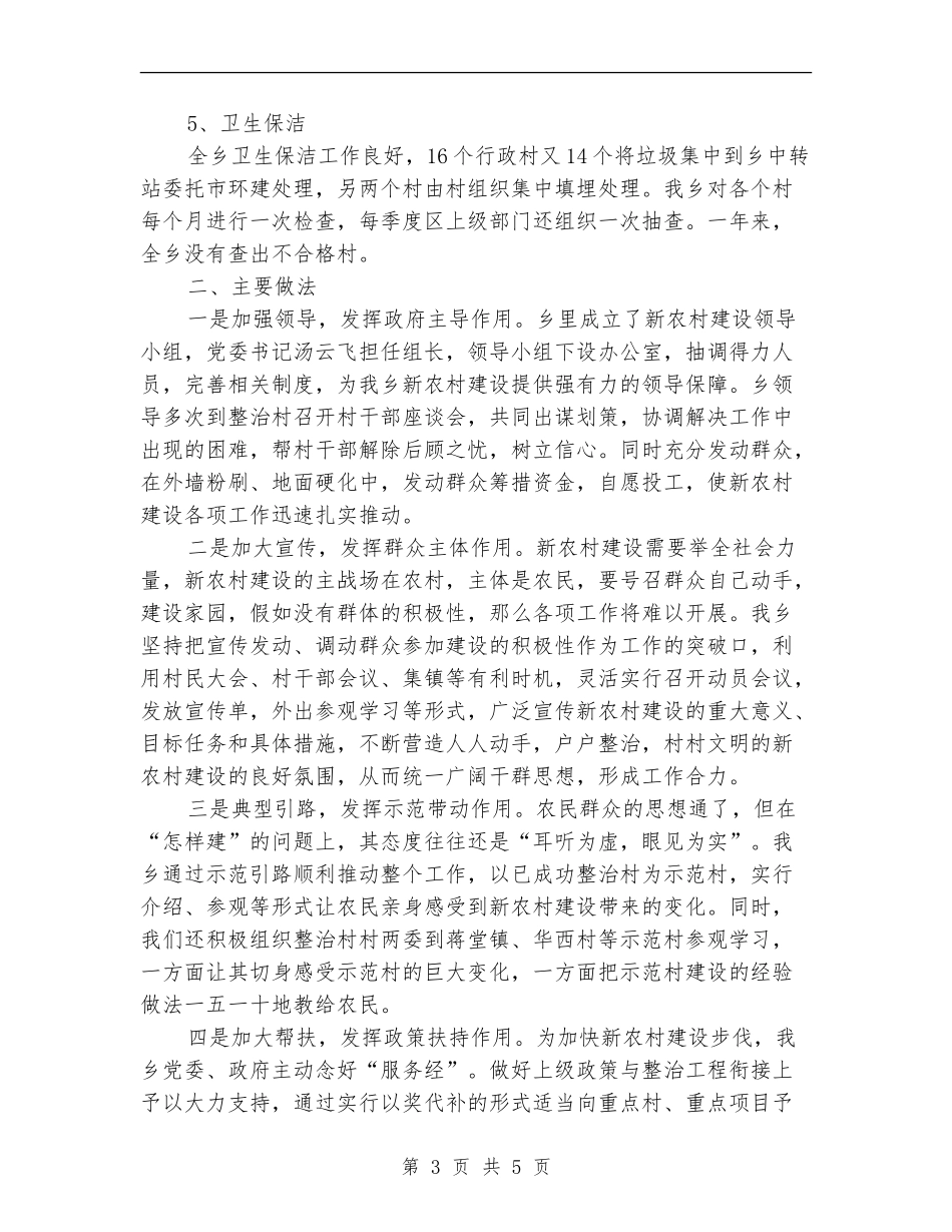 2024度新农村建设工作总结_第3页