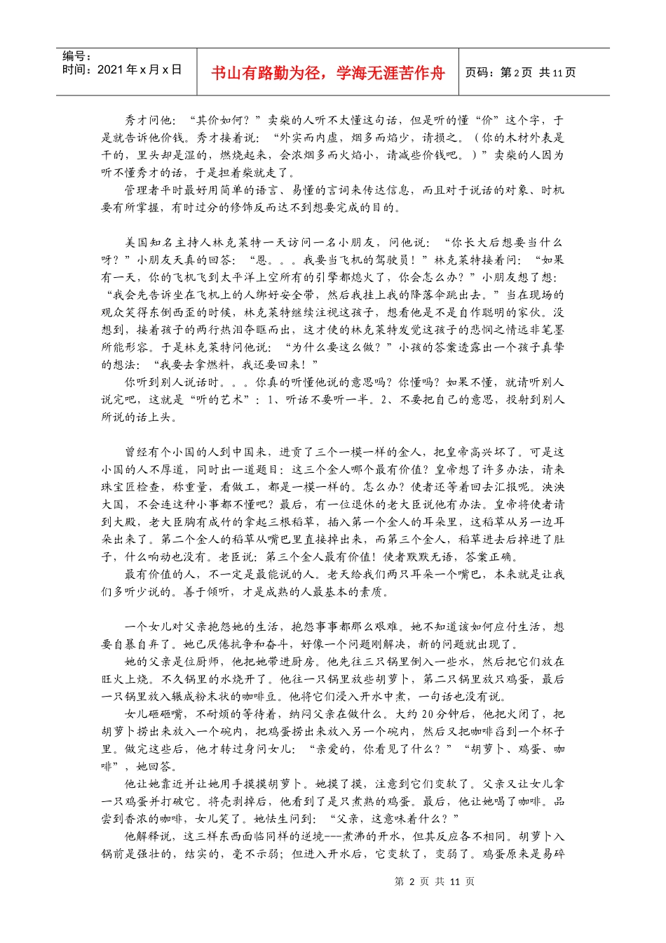 有效沟通、情绪和压力管理_第2页