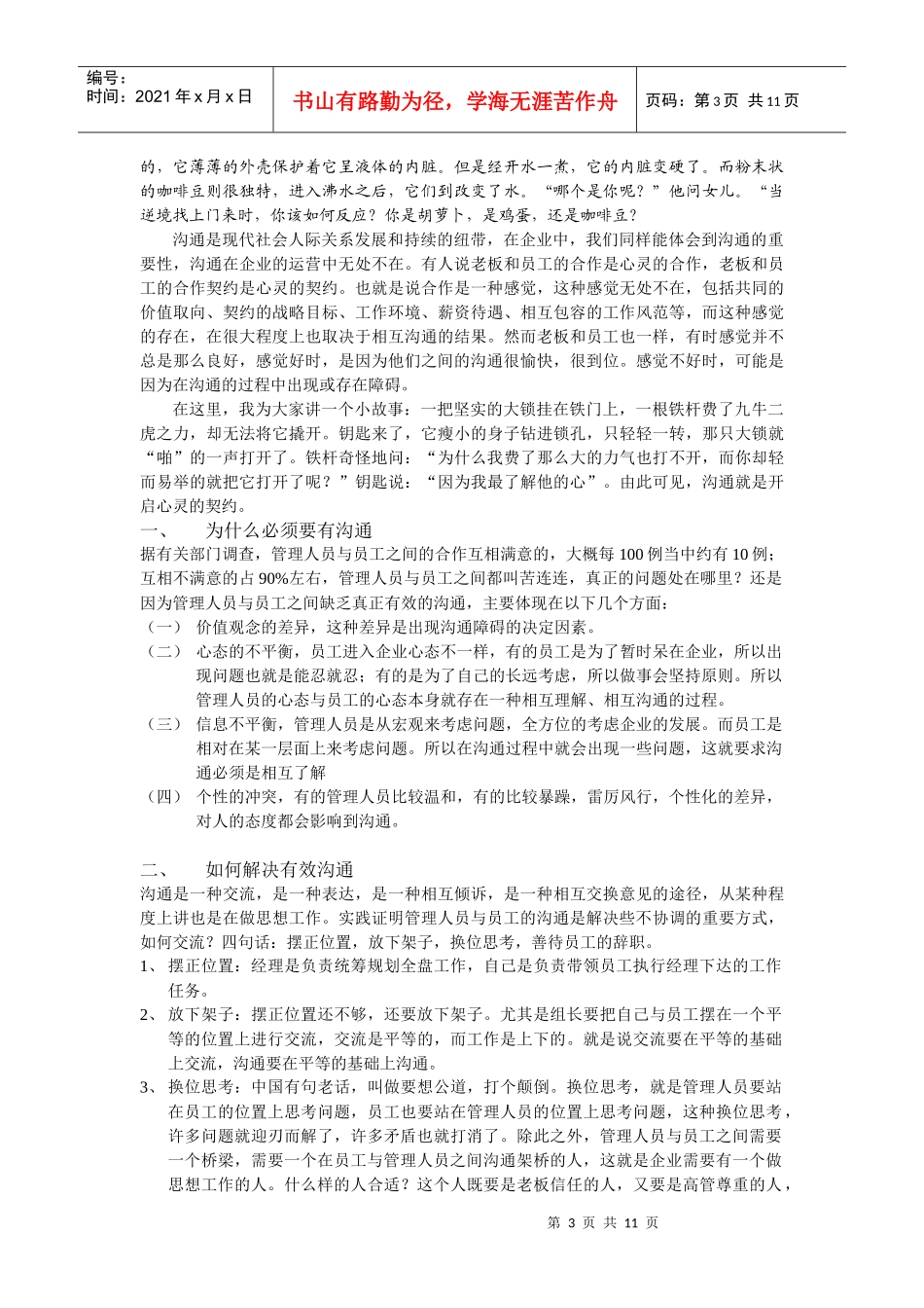 有效沟通、情绪和压力管理_第3页