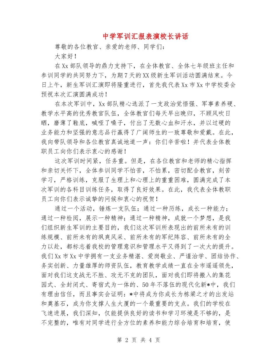 中学军训汇报表演校长讲话_第2页
