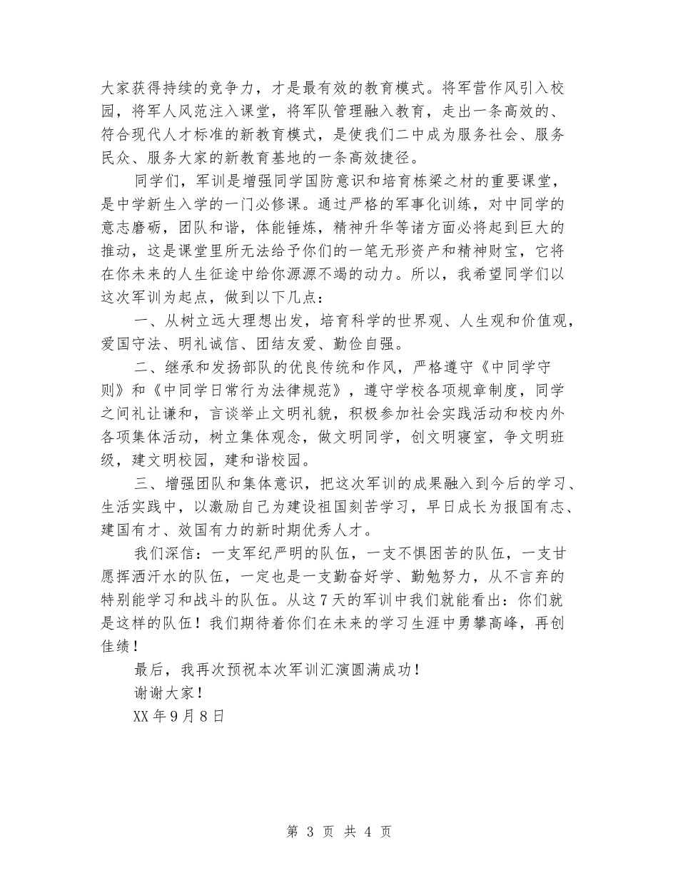 中学军训汇报表演校长讲话_第3页