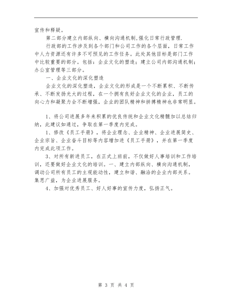 公司行政部办公室工作计划规划_第3页