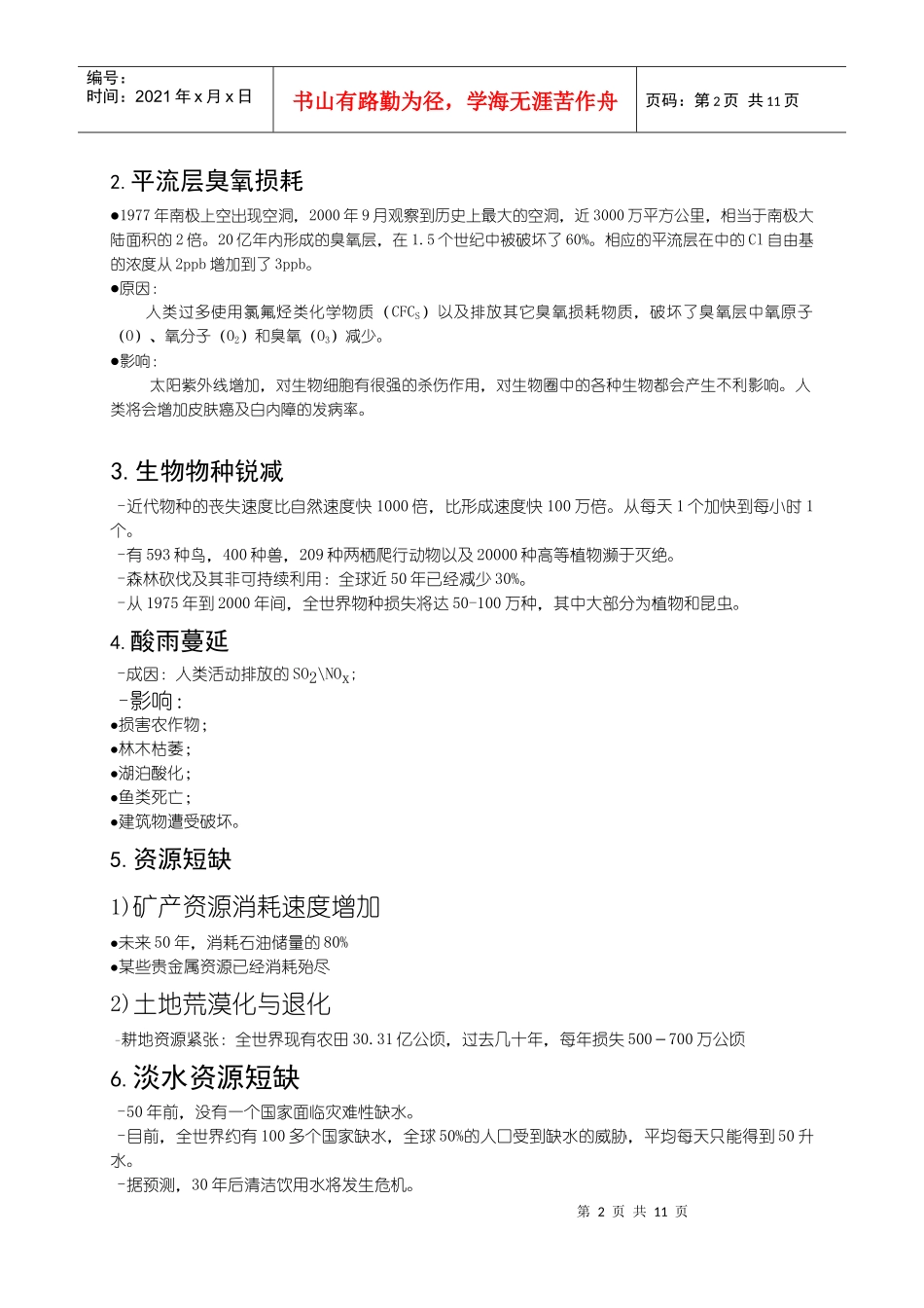 洛江区学校环保教育培训资料_第2页