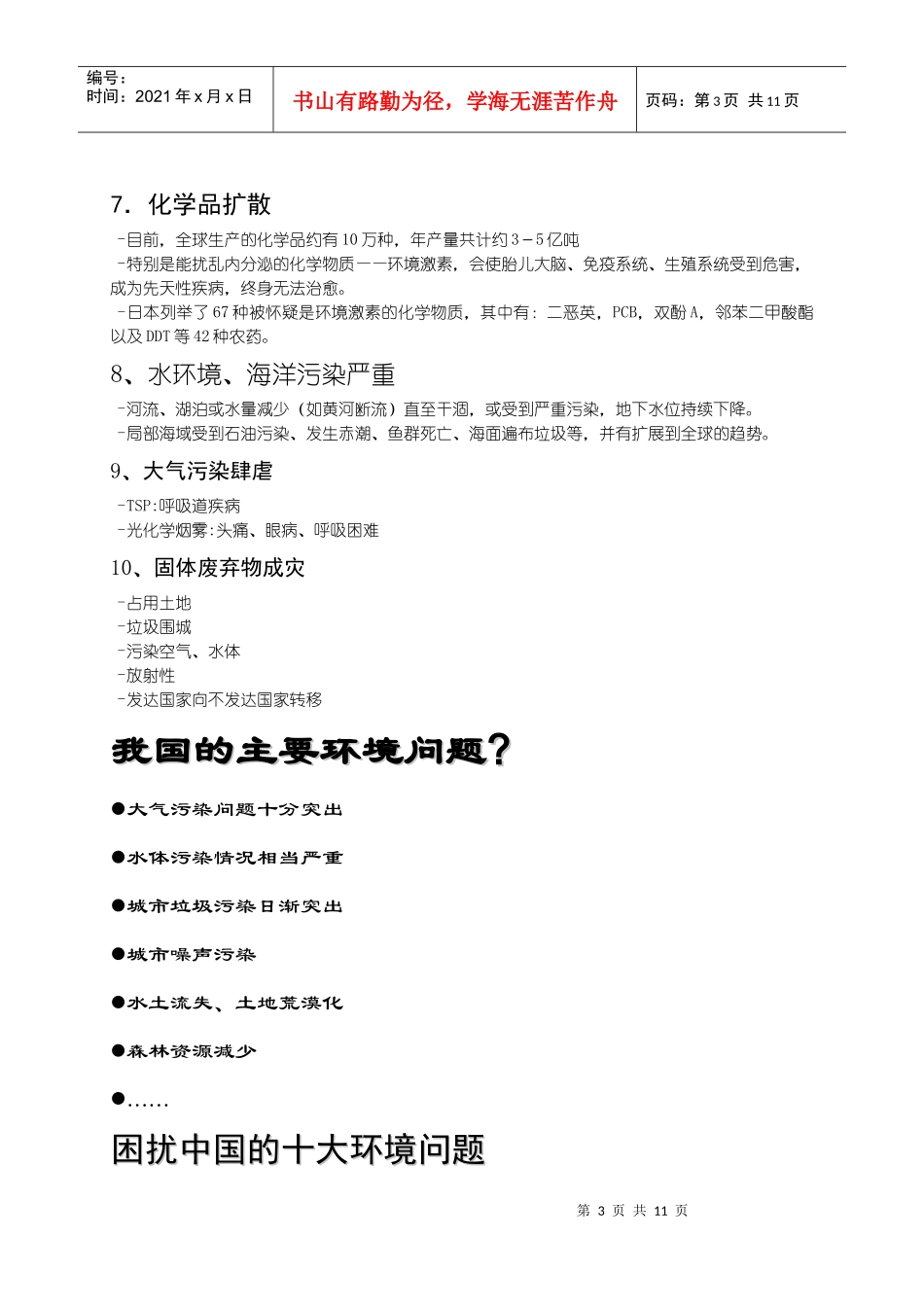 洛江区学校环保教育培训资料_第3页