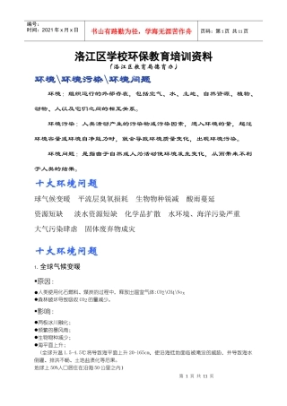 洛江区学校环保教育培训资料