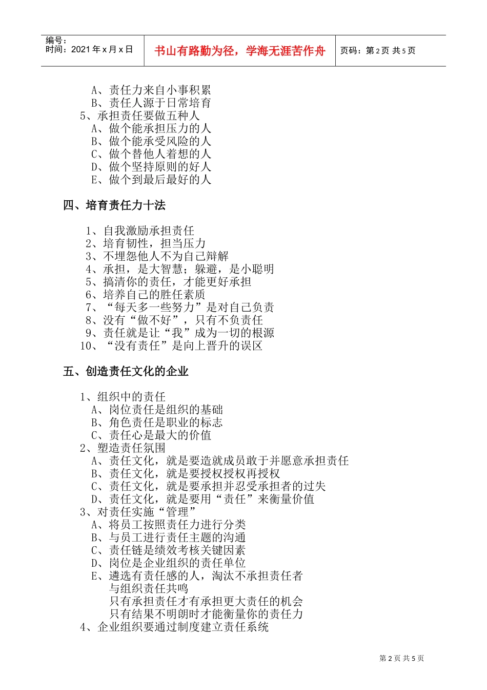 银行员工责任感专项培训_第2页