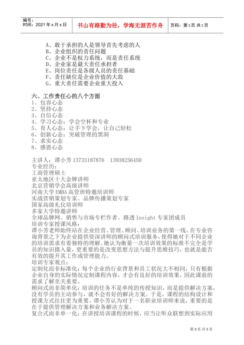 银行员工责任感专项培训_第3页