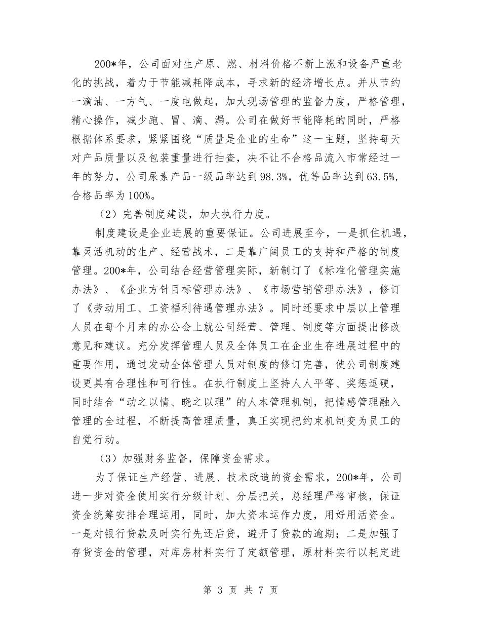 2024年化工企业年度工作总结与2024年化工厂个人年度工作总结汇编_第3页