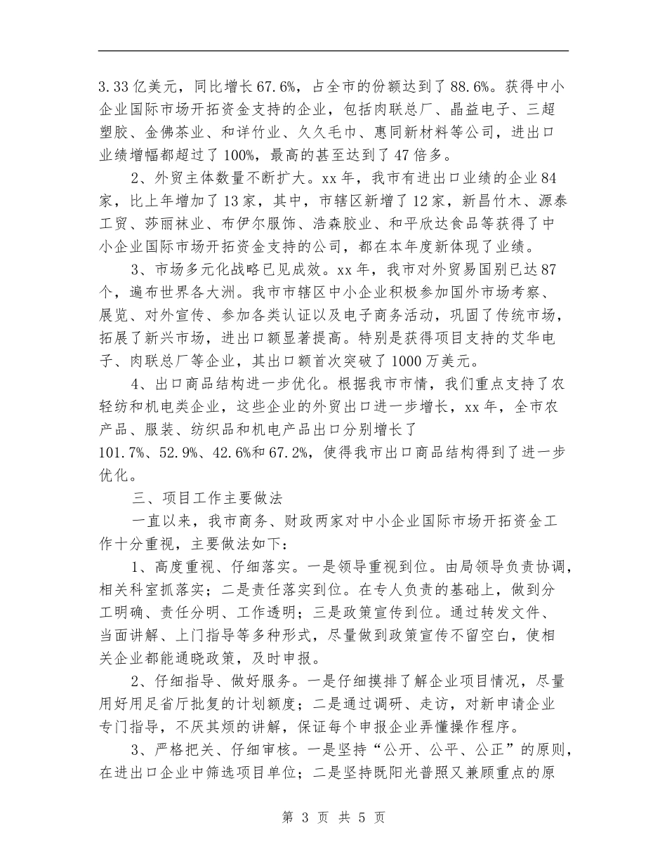 开拓资金项目年终总结_第3页