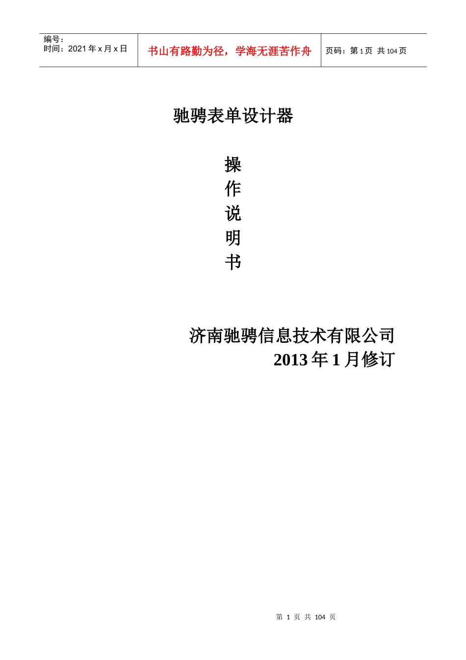 驰骋工作流引擎-表单设计器操作手册-ccflow5_第1页