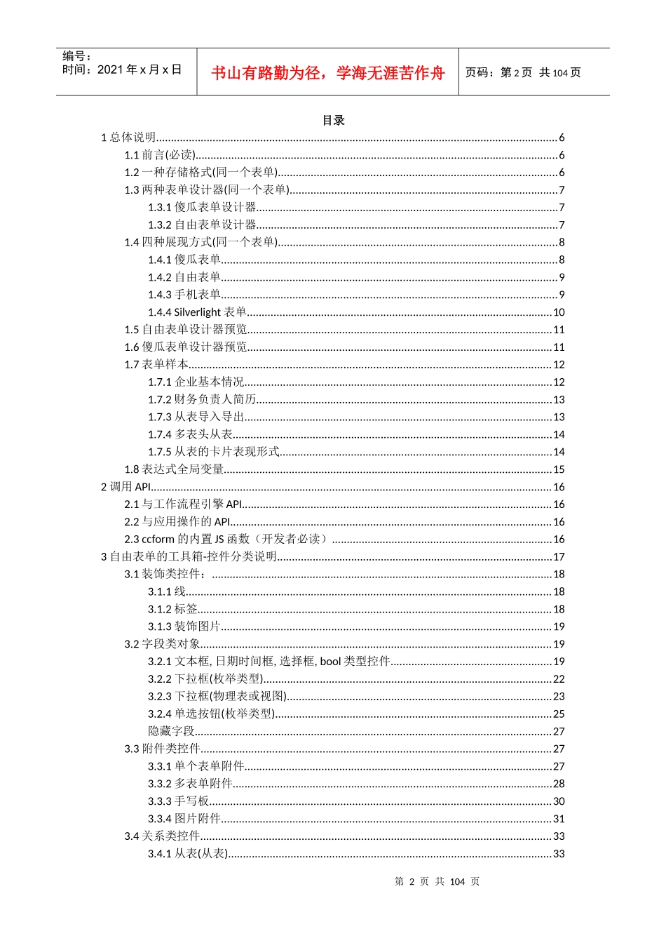 驰骋工作流引擎-表单设计器操作手册-ccflow5_第2页