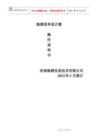 驰骋工作流引擎-表单设计器操作手册-ccflow5