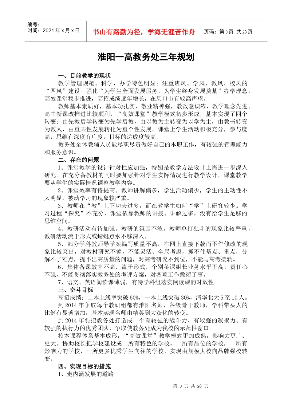 淮阳一高教务处考评方案(新)_第3页