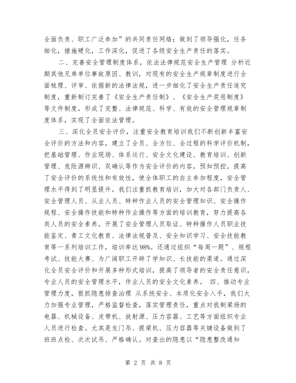 2024年安全工作年终总结2与2024年安全生产工人年度工作总结汇编_第2页