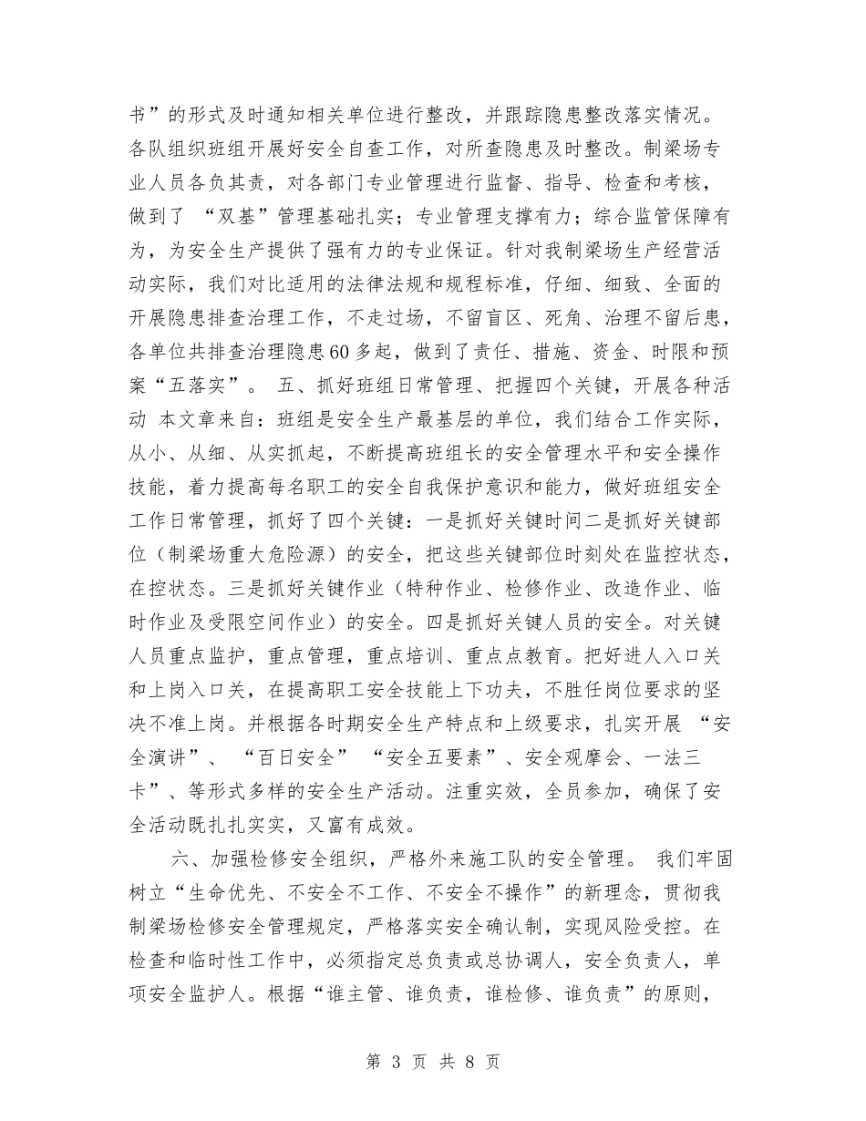 2024年安全工作年终总结2与2024年安全生产工人年度工作总结汇编_第3页