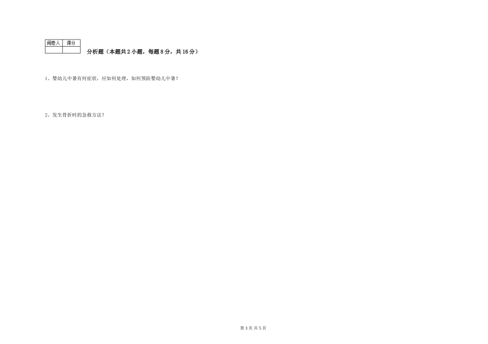 2024年保育员技师强化训练试卷A卷-含答案_第3页