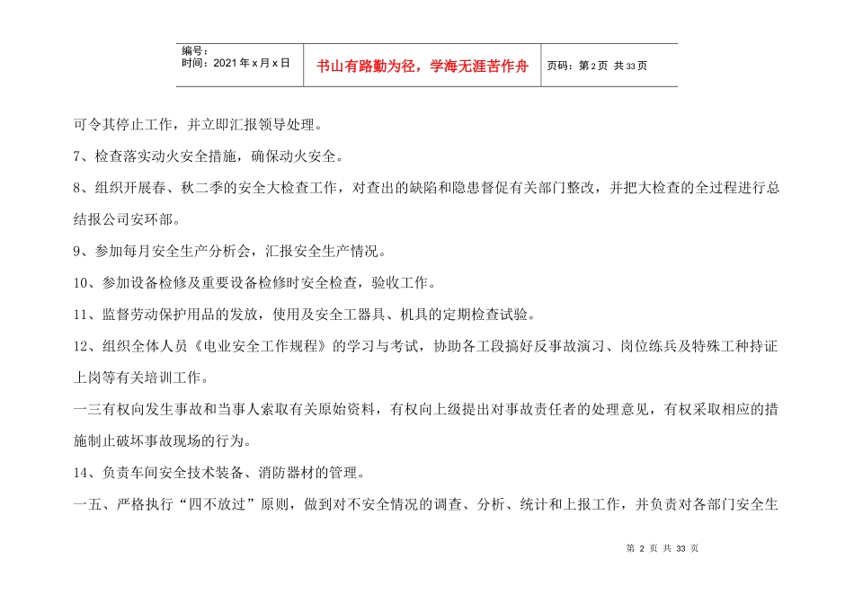 某电厂各职员岗位职责_第2页