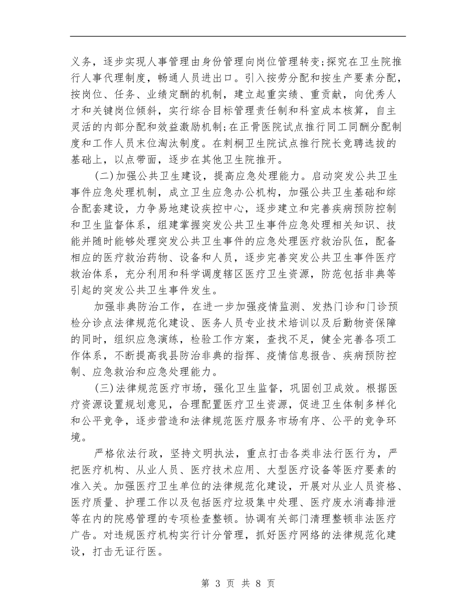 2024年3月公务员个人工作计划范文_第3页