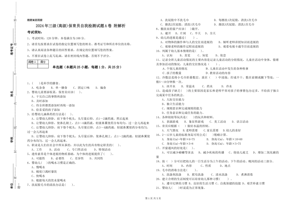 2019年三级保育员自我检测试题A卷-附解析_第1页