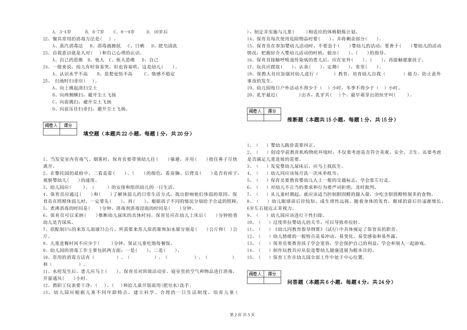 2019年三级保育员自我检测试题A卷-附解析_第2页