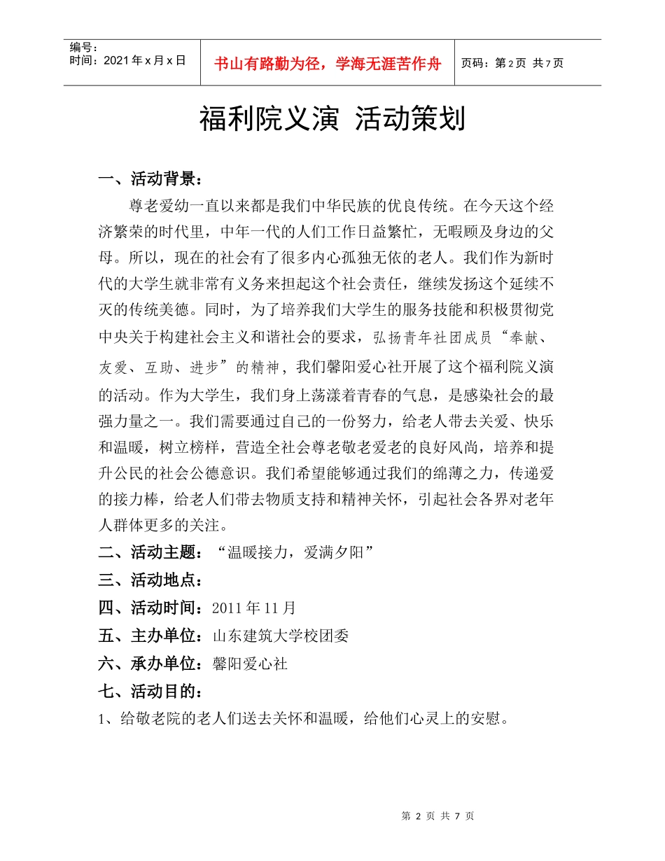 爱心社·福利社义演策划_第2页