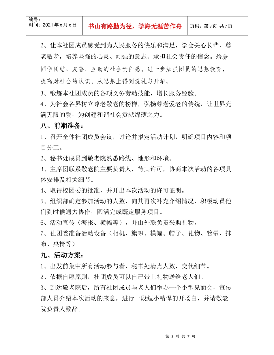 爱心社·福利社义演策划_第3页