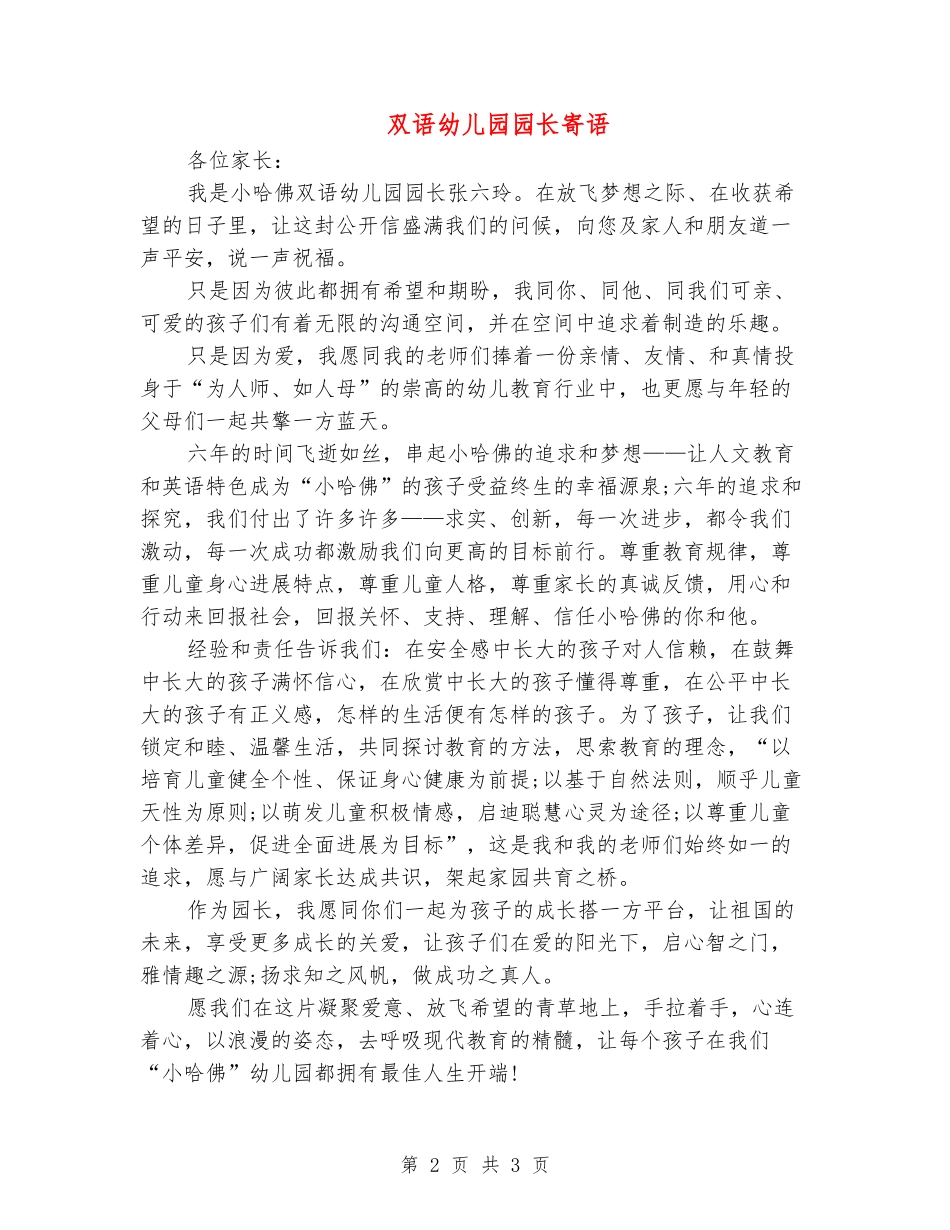 双语幼儿园园长寄语_第2页
