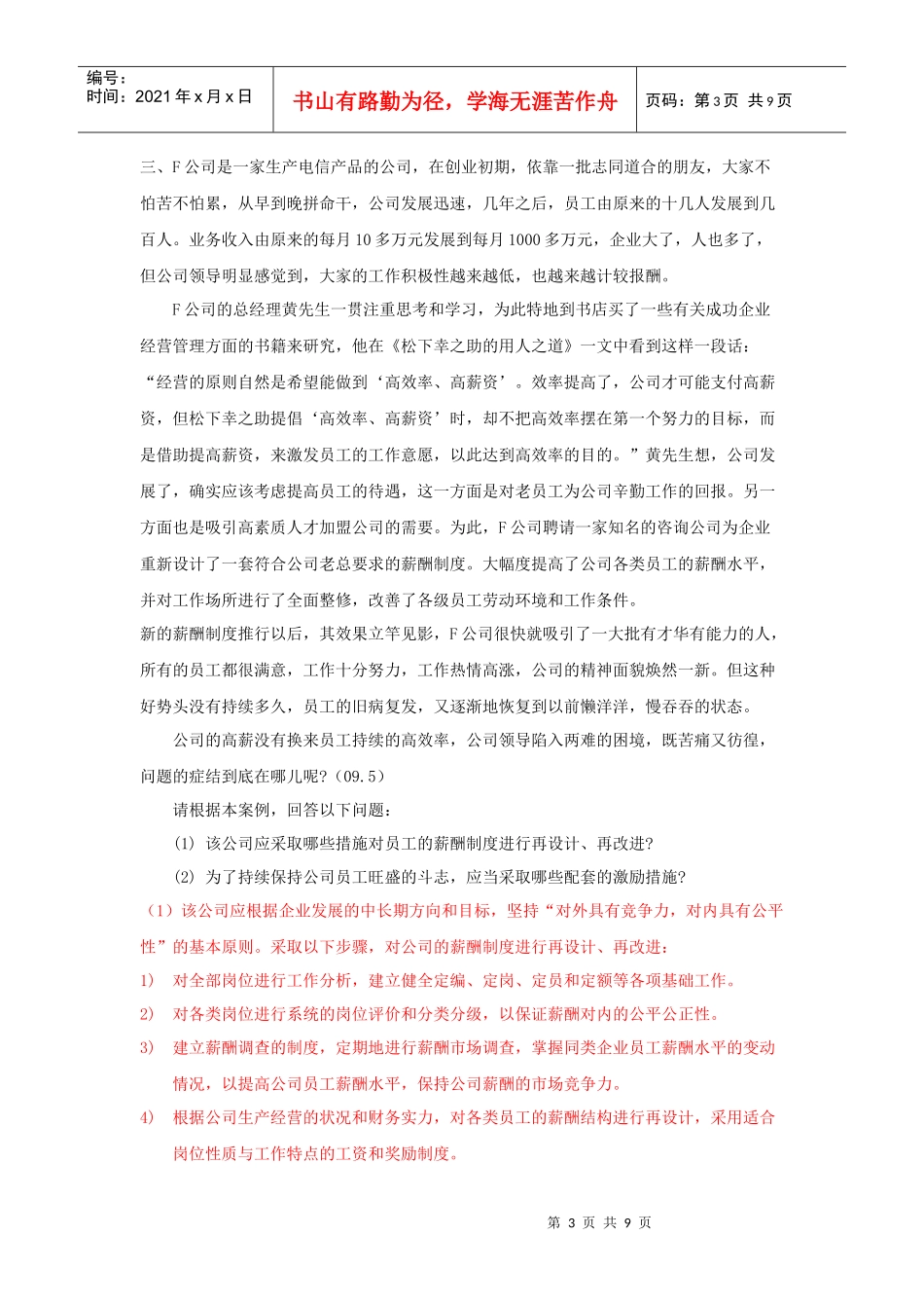 第五章 薪酬管理 案例分析题及答案_第3页