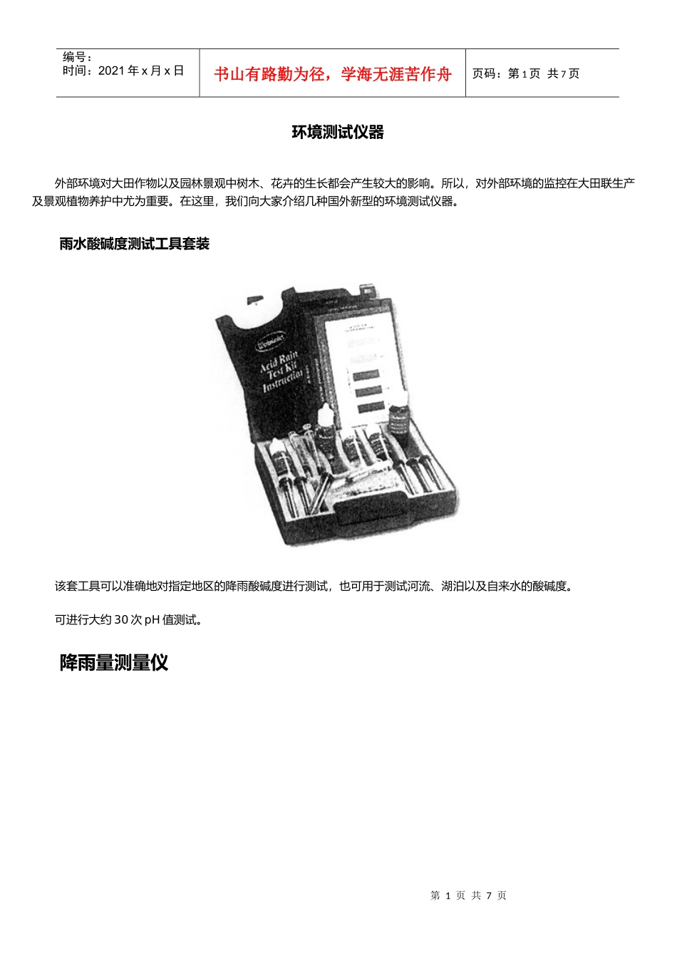 环境测试仪器_第1页