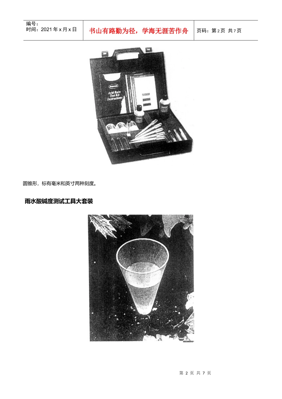 环境测试仪器_第2页