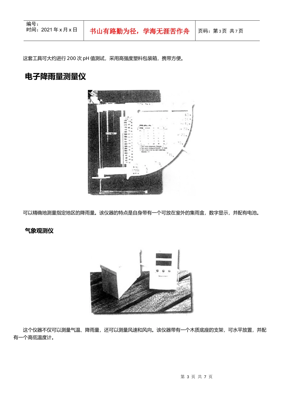 环境测试仪器_第3页
