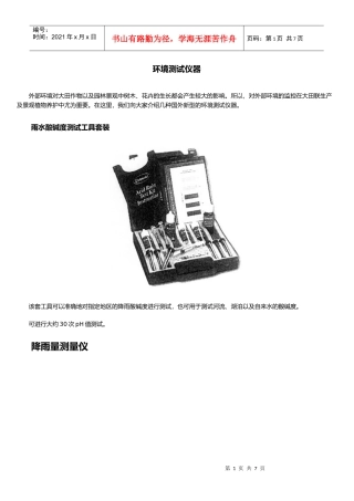 环境测试仪器